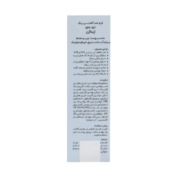 ضد آفتاب بی رنگ پوست چرب ژیناژن