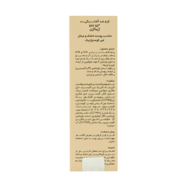 کرم ضد آفتاب رنگی پوست خشک SPF50 ژیناژن