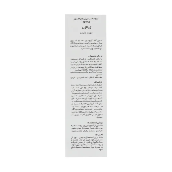 کرم ضد لک روز SPF50 ژیناژن