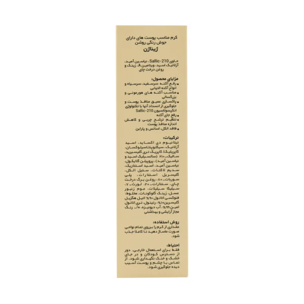 کرم ضد جوش رنگی SPF20 ژیناژن