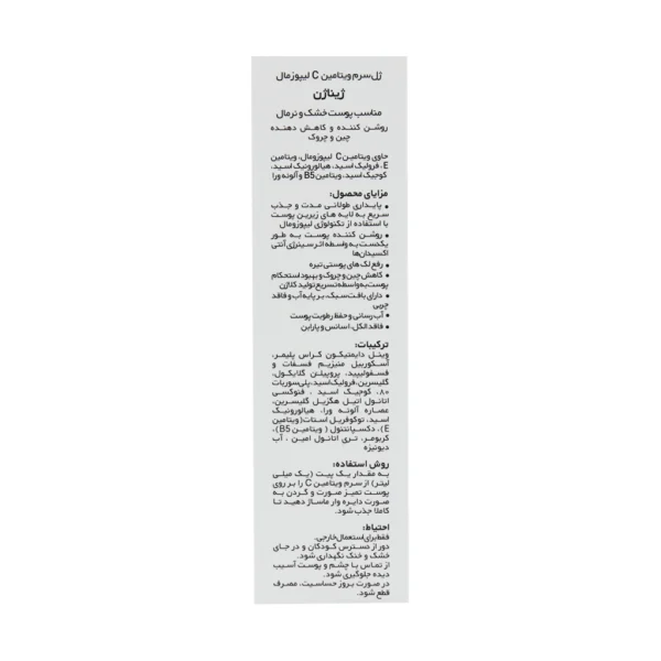 ژل سرم ویتامین سی پوست خشک و نرمال ژیناژن