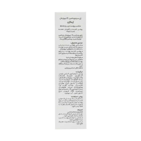 سرم ویتامین سی ژیناژن پوست چرب