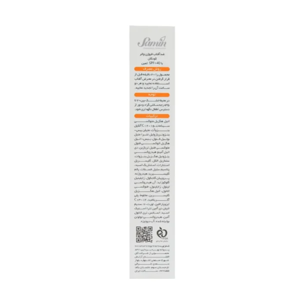 کرم ضد آفتاب فیوژن واتر کودکان ثمین