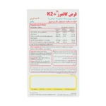 قرص کالمرز پلاس K2 سیمرغ دارو عطار