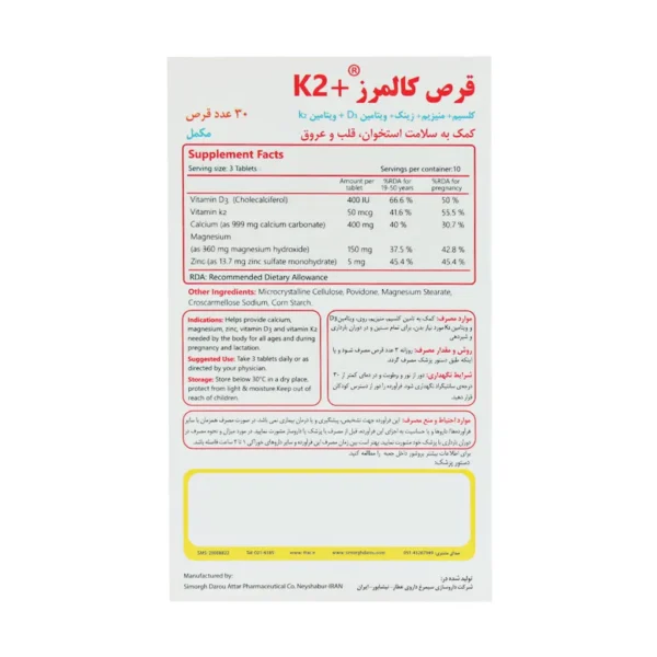 قرص کالمرز پلاس K2 سیمرغ دارو عطار