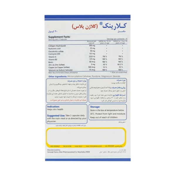 کپسول کلارینک کلاژن پلاس سیمرغ دارو عطار
