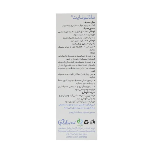 قطره ملاتونایت ویتاویوا