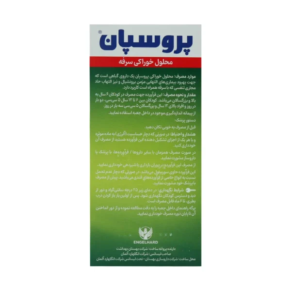 محلول پروسپان منتول بهستان بهداشت