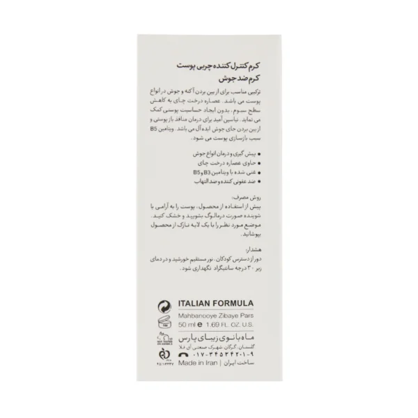 کرم ضد جوش و کنترل کننده چربی پوست درمالوگ