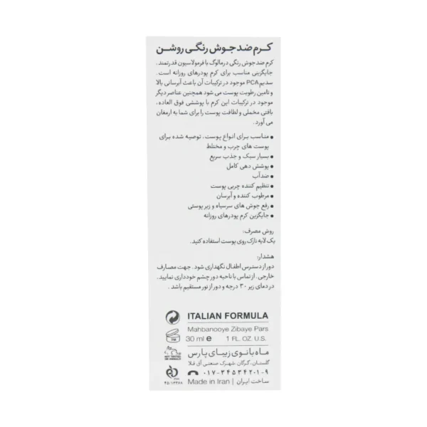 کرم ضد جوش رنگی درمالوگ 30 میلی لیتر - 4