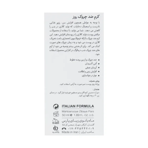 کرم روز ضد چروک درمالوگ
