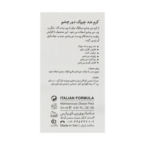 کرم ضدچروک دور چشم درمالوگ