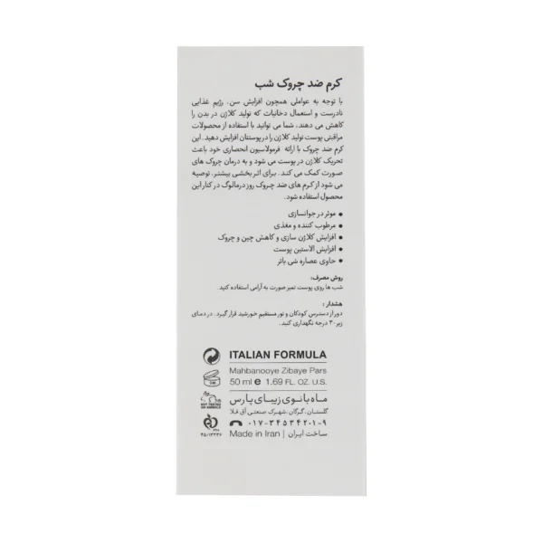 کرم ضد چروک شب درمالوگ