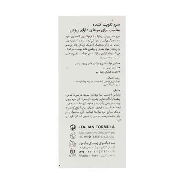 سرم تقویت کننده و ضد ریزش مو درمالوگ