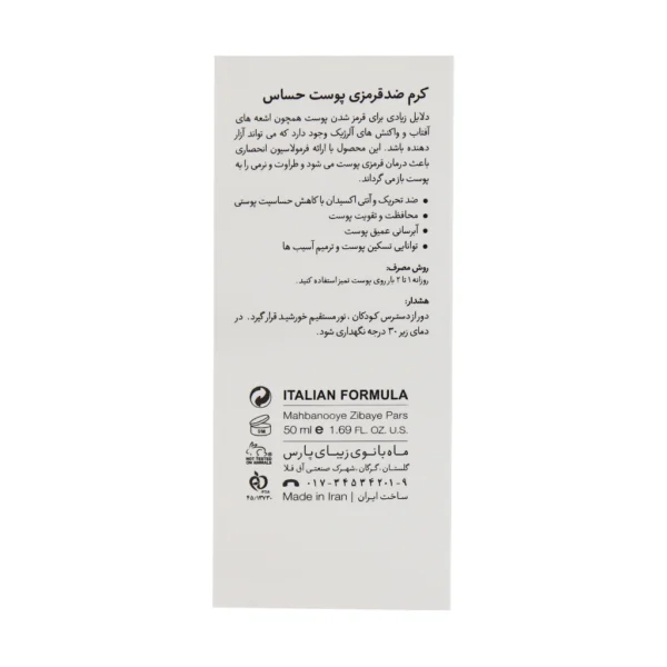 کرم ضد قرمزی پوست حساس درمالوگ