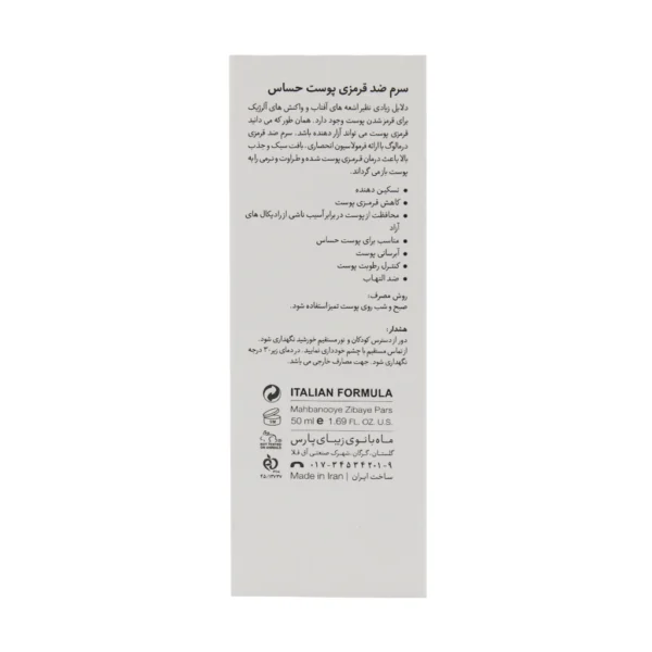 سرم ضد قرمزی پوست حساس درمالوگ