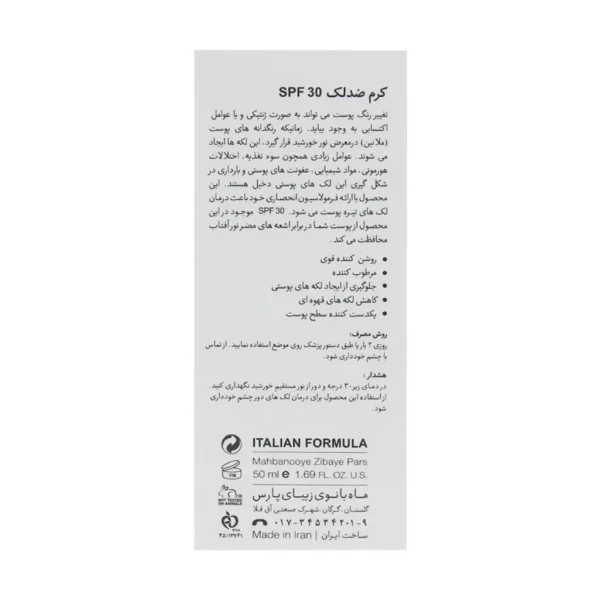 کرم ضد لک SPF30 درمالوگ