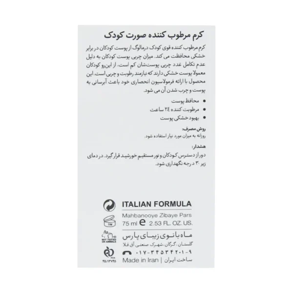 کرم مرطوب کننده صورت کودک درمالوگ کیدز