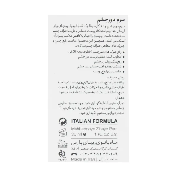 سرم دور چشم درمالوگ