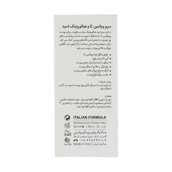 سرم ویتامین سی و هیالورونیک اسید درمالوگ