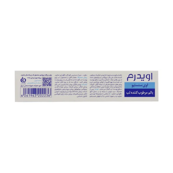 بالم مرطوب کننده لب اوی سنستیو اویدرم