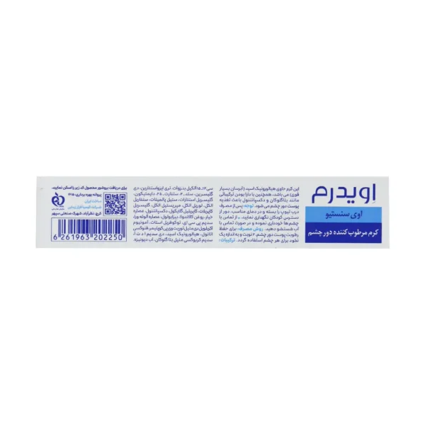 کرم مرطوب کننده دور چشم اوی سنستیو اویدرم