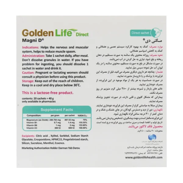 ساشه مگنی دی گلدن لایف