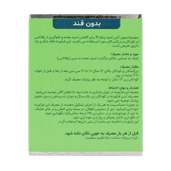 سوسپانسیون پناوار آنتی اسید مانا فارمد سلامت