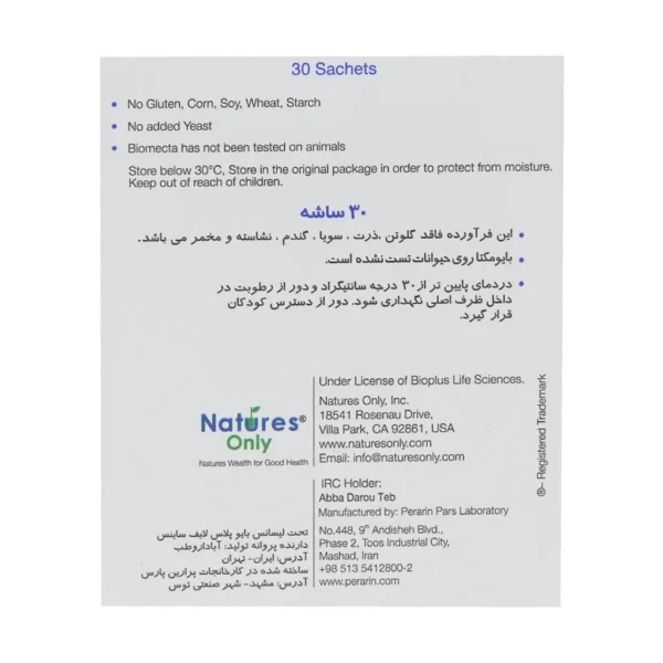 ساشه بایومکتا نیچرز اونلی