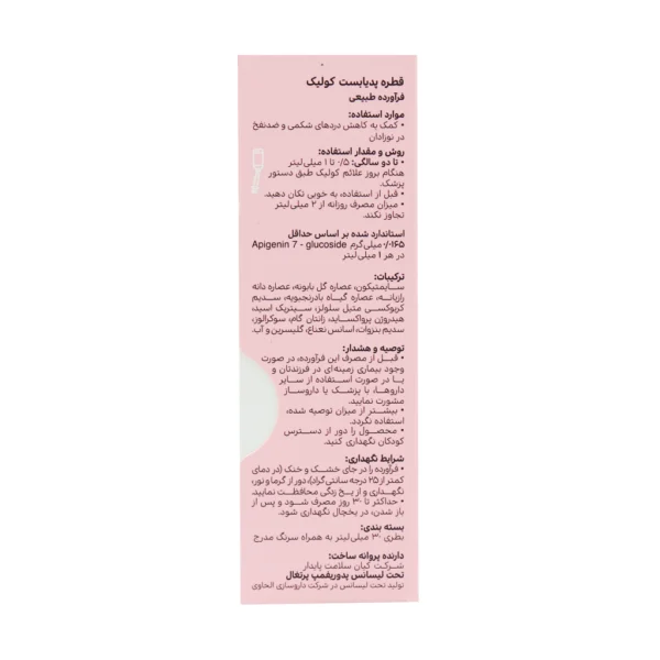 قطره ضد نفخ کولیک پدیابست