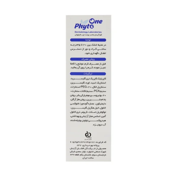 کرم آبرسان پوست چرب فیتووان