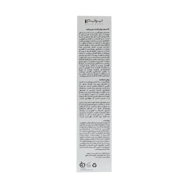 کانسیلر جوان کننده دور چشم پرایم