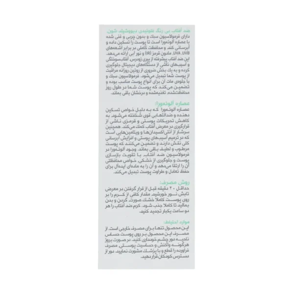 فلوئید ضد آفتاب دیووشیلدSPF50 شون