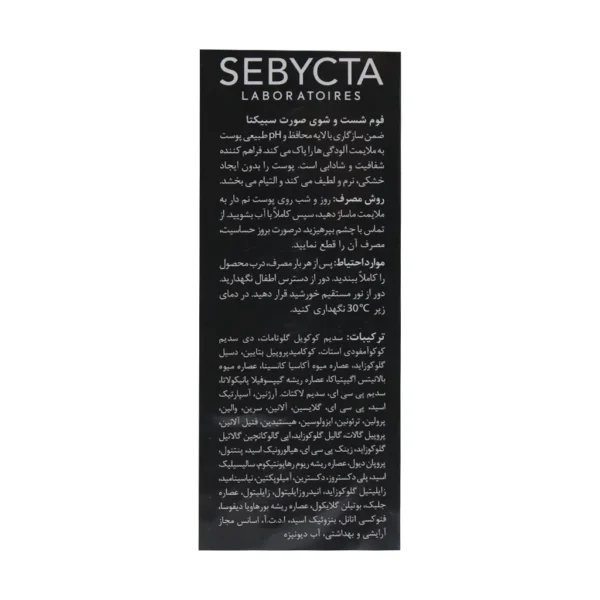فوم شستشوی صورت سبیکتا