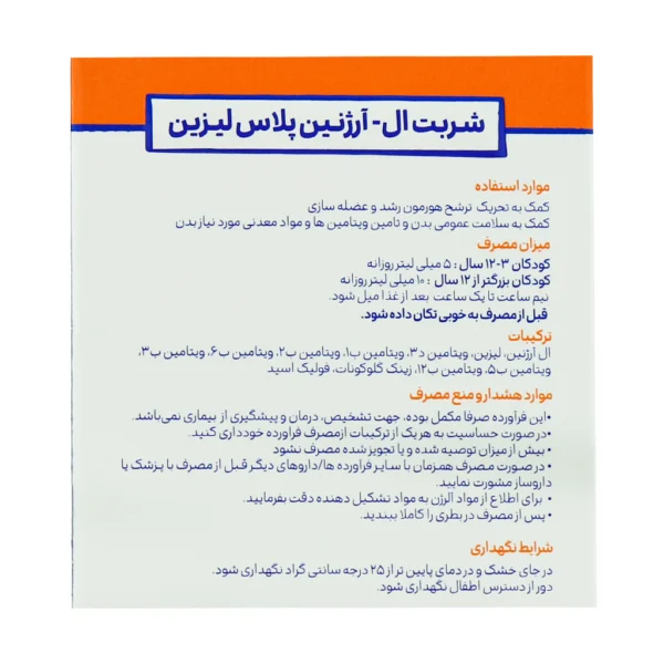 شربت ال آرژنین پلاس لیزین اسمارتی مکس