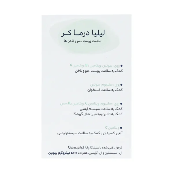 قرص لیلیا درماکر تچرا فارمد