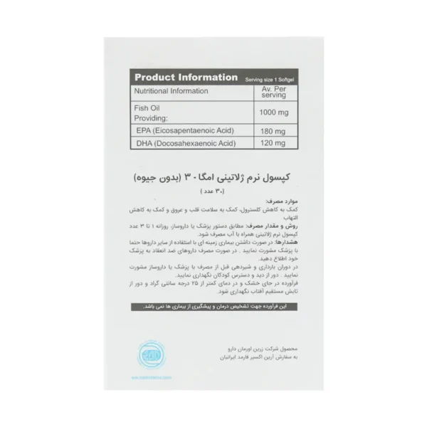کپسول امگا 3 1000 میلی گرم زرین اورمان دارو