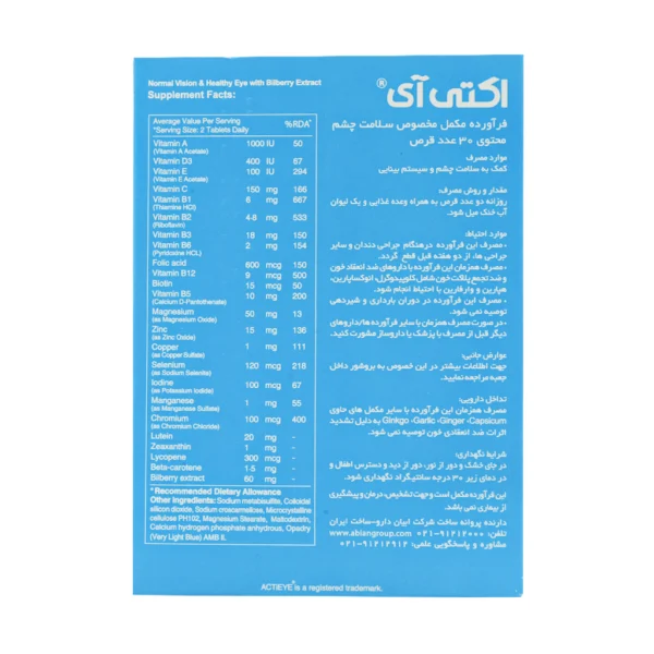 قرص اکتی آی ابیان دارو