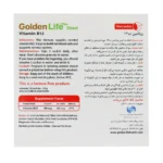 ساشه ویتامین ب12 گلدن لایف