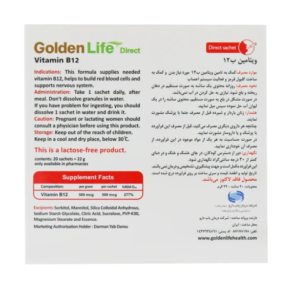 ساشه ویتامین ب12 گلدن لایف