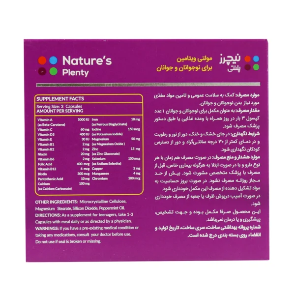 کپسول مولتی ویتامین نوجوانان و جوانان نیچرز پلنتی