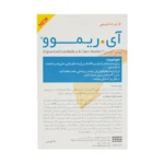 قرص آی ریموو