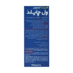 شربت ایمیون ول چایلد ویتالوژیک