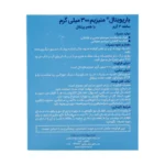 ساشه منیزیم 300 میلی گرم باریویتال