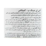 سافت ژل ب کمپلکس آنتی ایجینگ