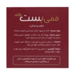 ساشه فمی بست گلد نوتری بست