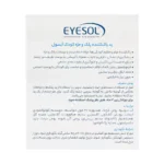 پد پاک کننده پلک و مژه کودک آیسول