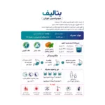 شربت بتالیف عبیدی
