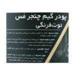 پودر مس گینر چنجر دی وای نوتریشن